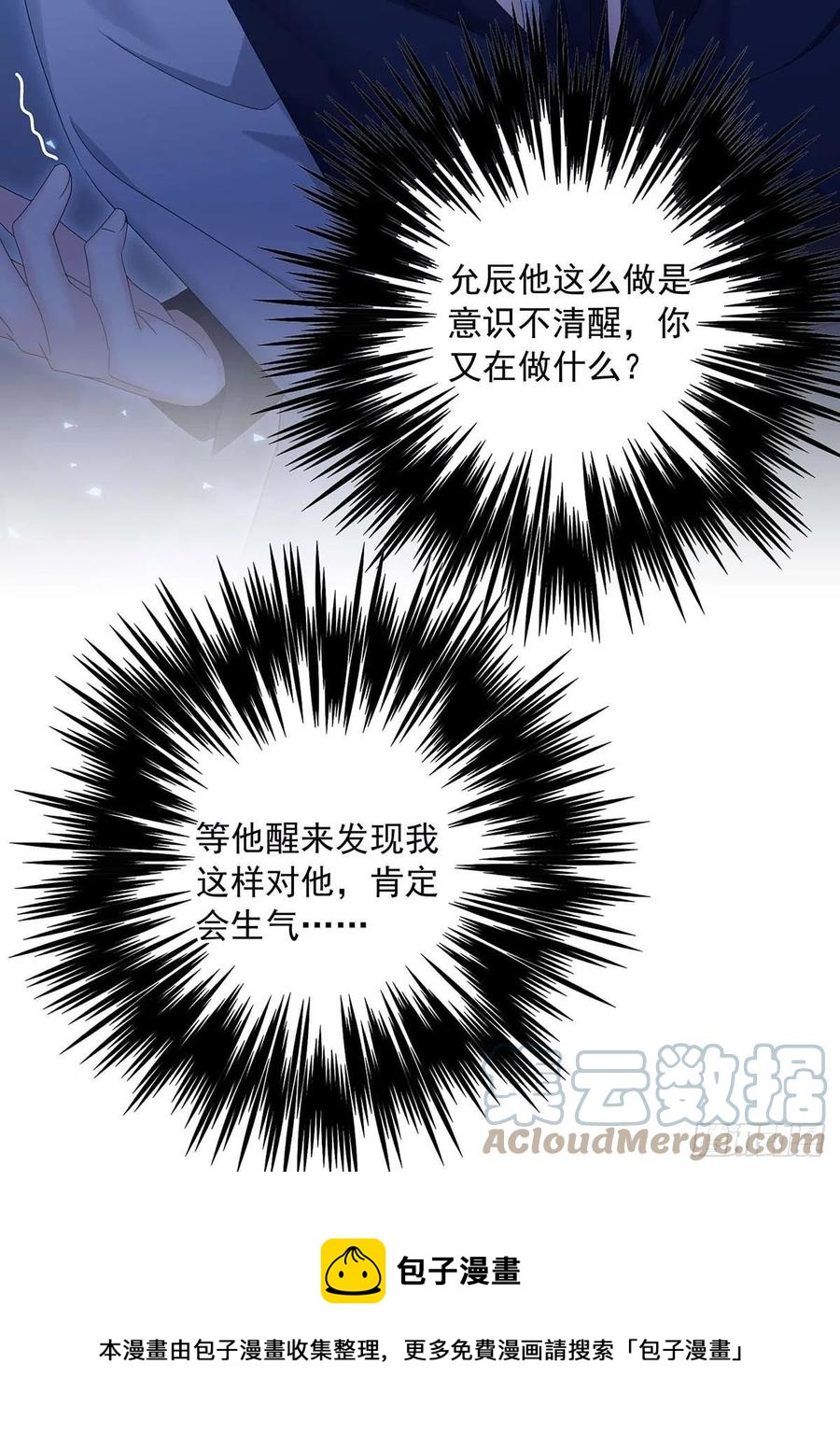 第29话 不想推开他20