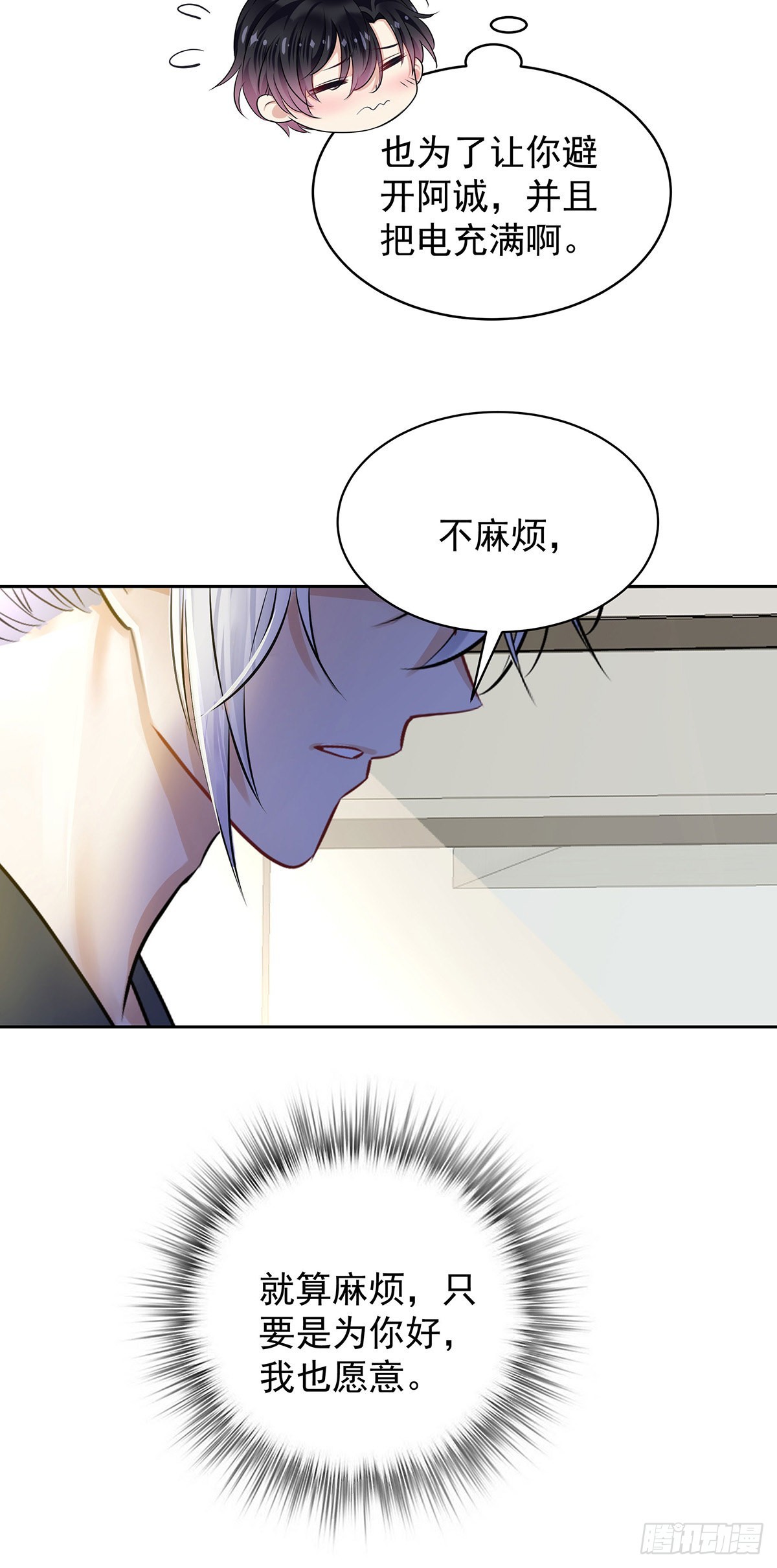 第61话 我讨厌他9