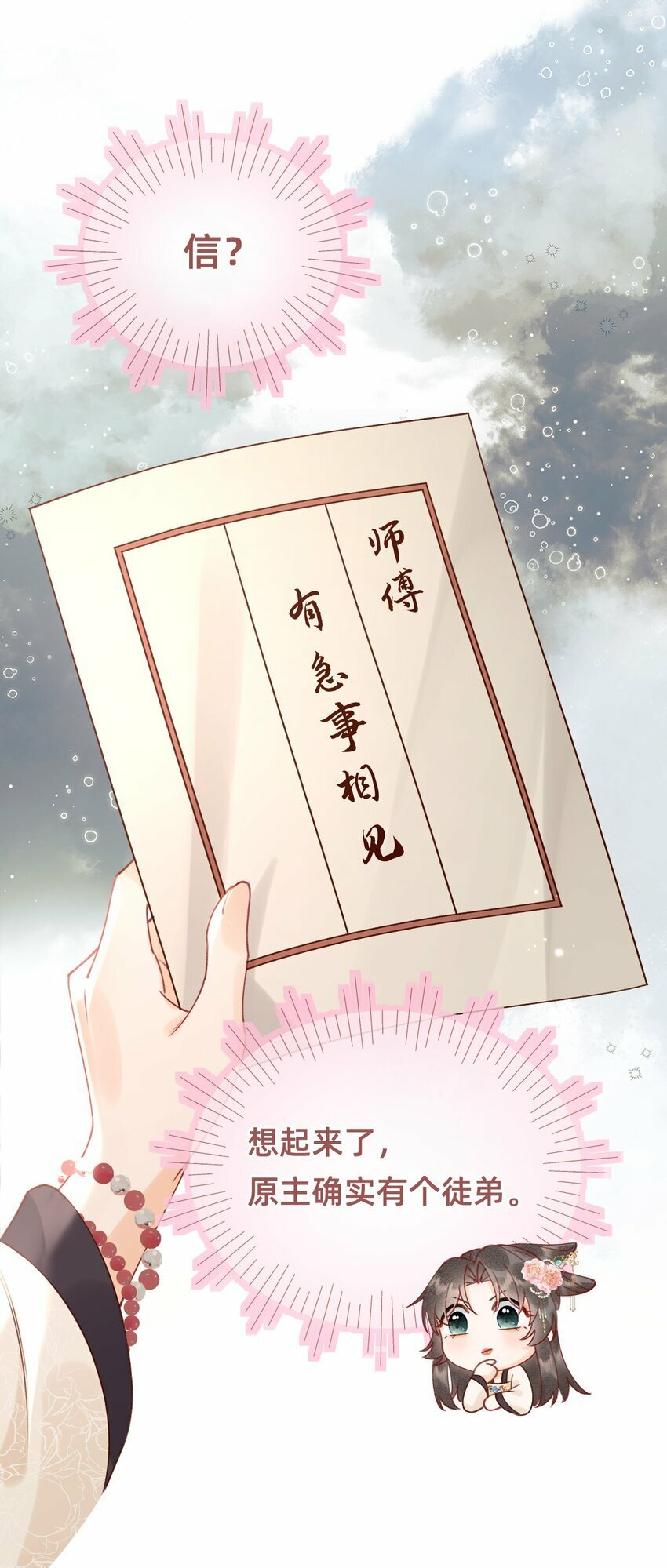 04 神秘徒弟30