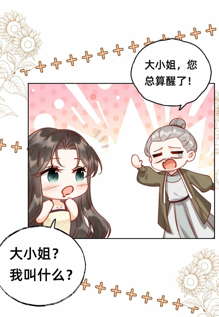01 天降狐崽9
