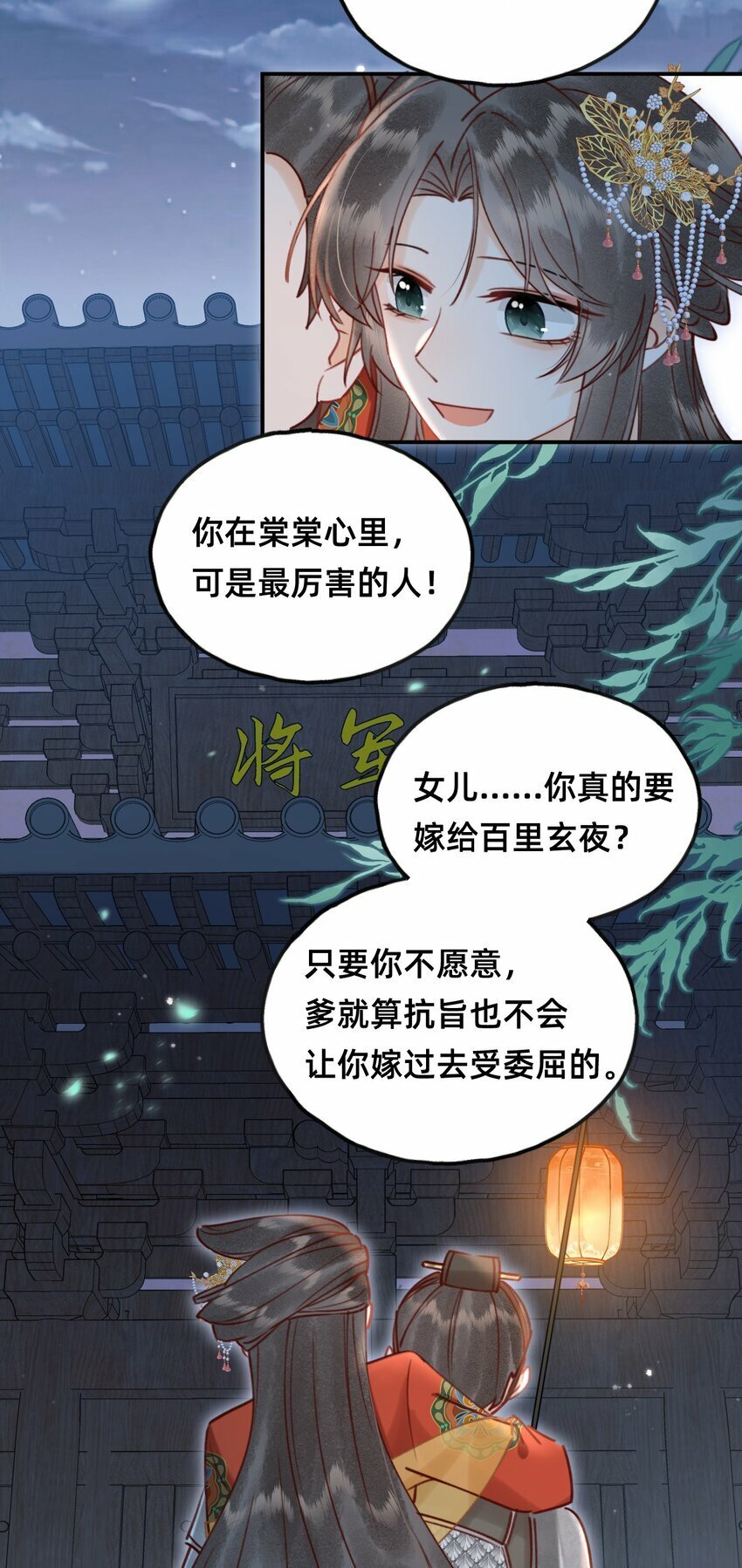 第17话 另有所图？19