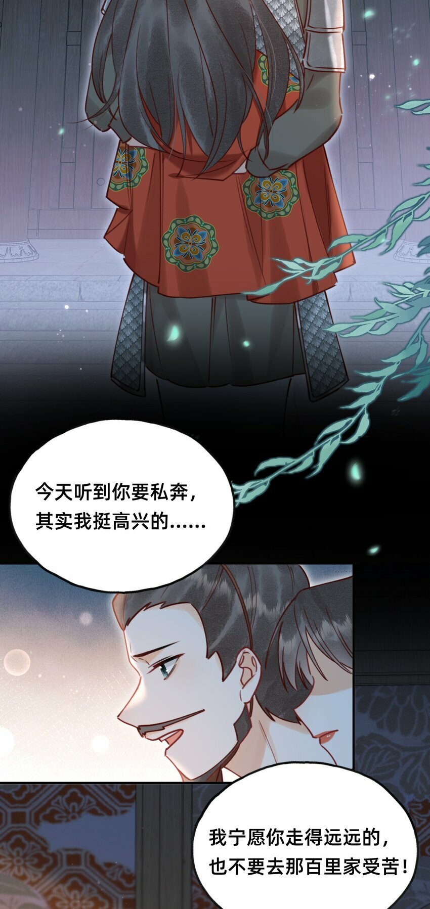 第17话 另有所图？20