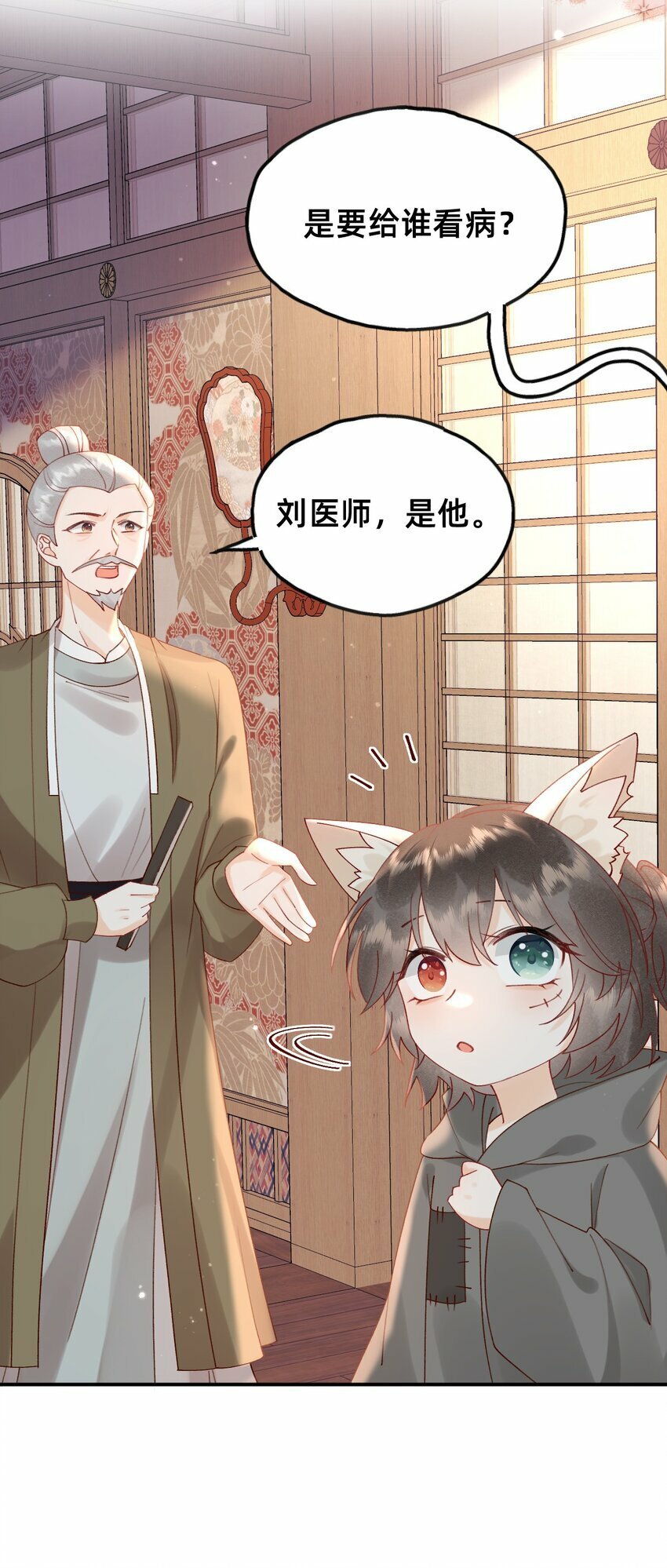 05 又捡了只狐狸7