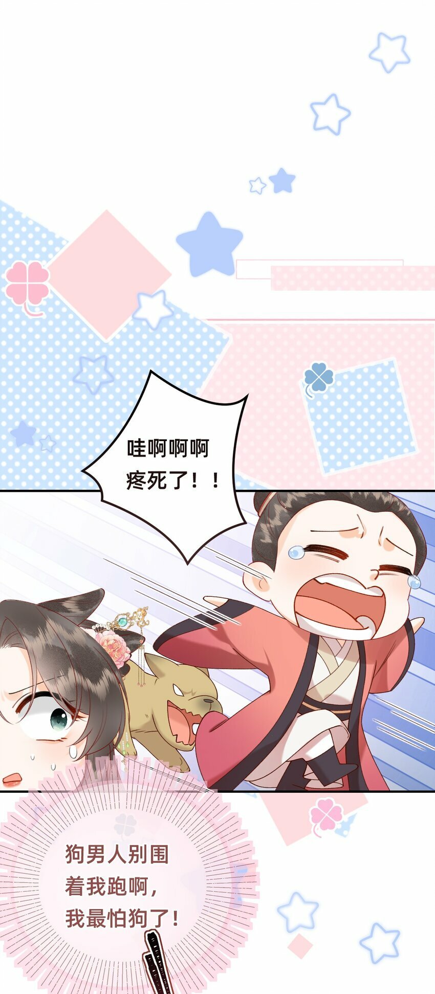02 转角遇见男主27