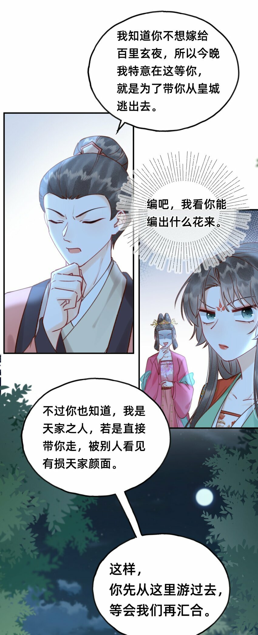 016 告白？6
