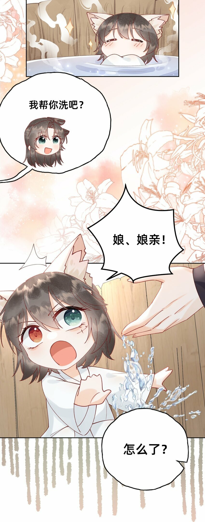07 洗澡澡，香喷喷20