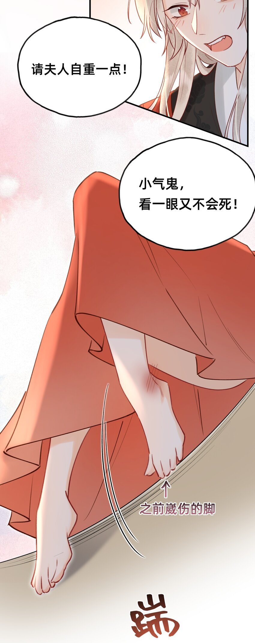 021 请夫人自重！17