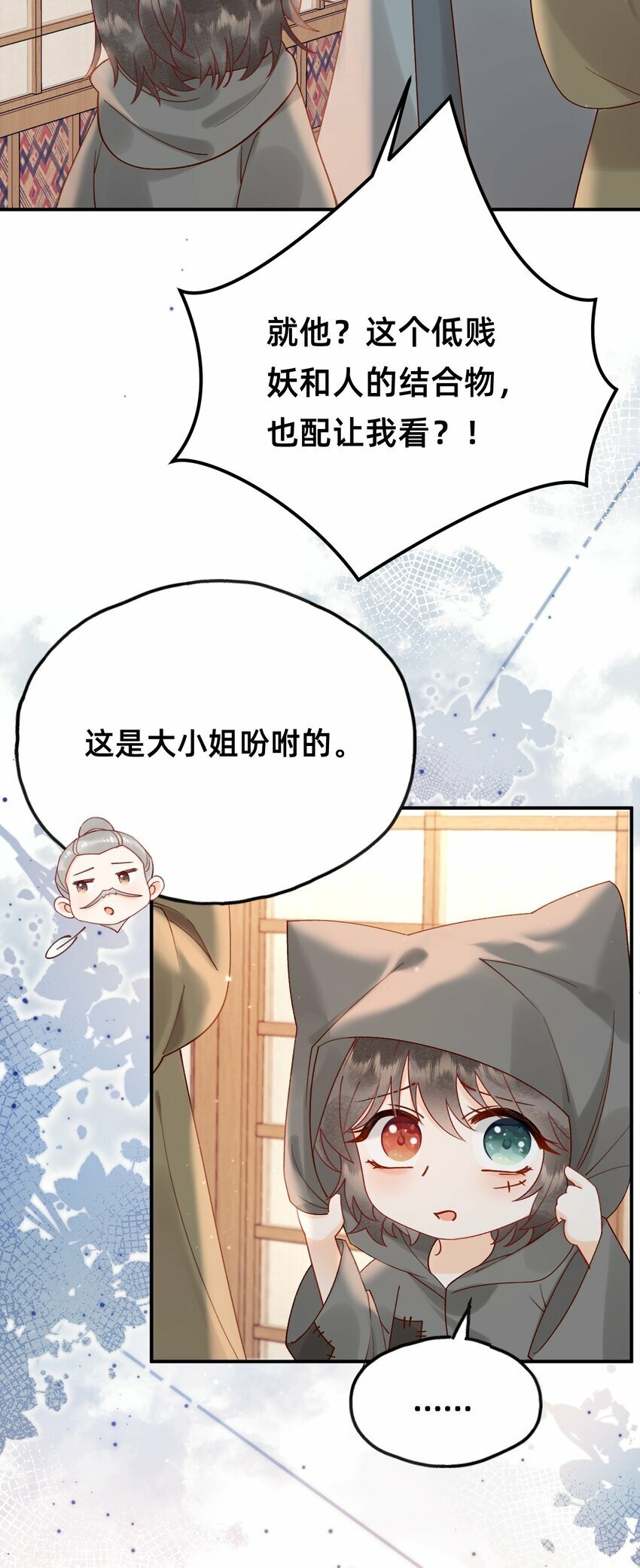 05 又捡了只狐狸10