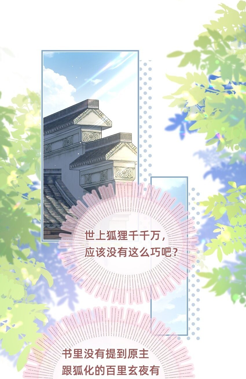 09 我讨厌这只狐狸1