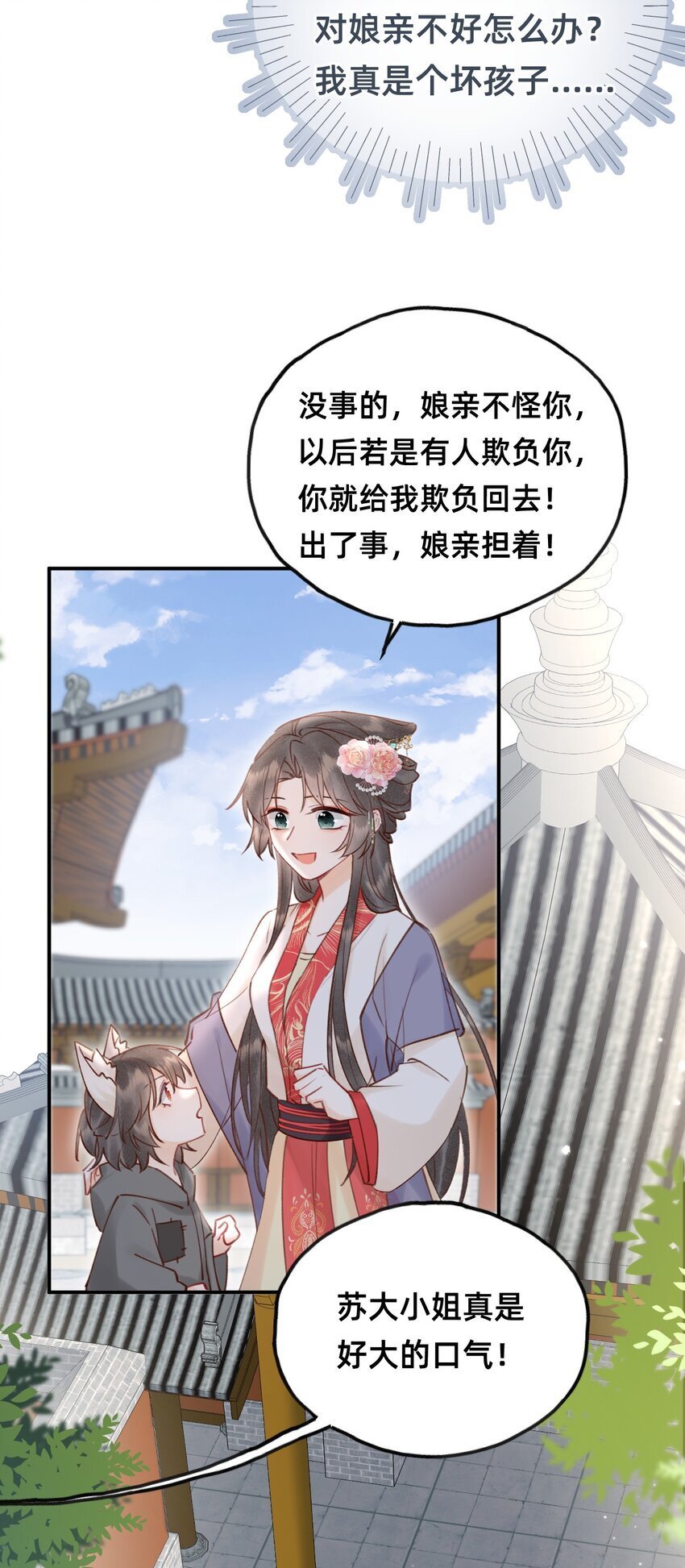 023 对不起，娘亲！27
