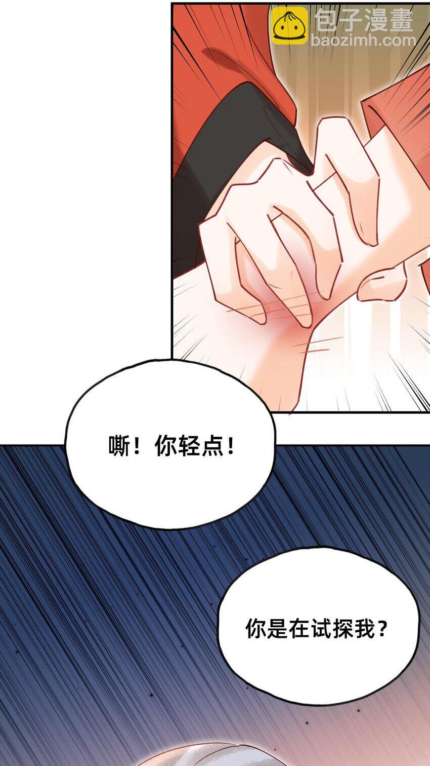 021 请夫人自重！31