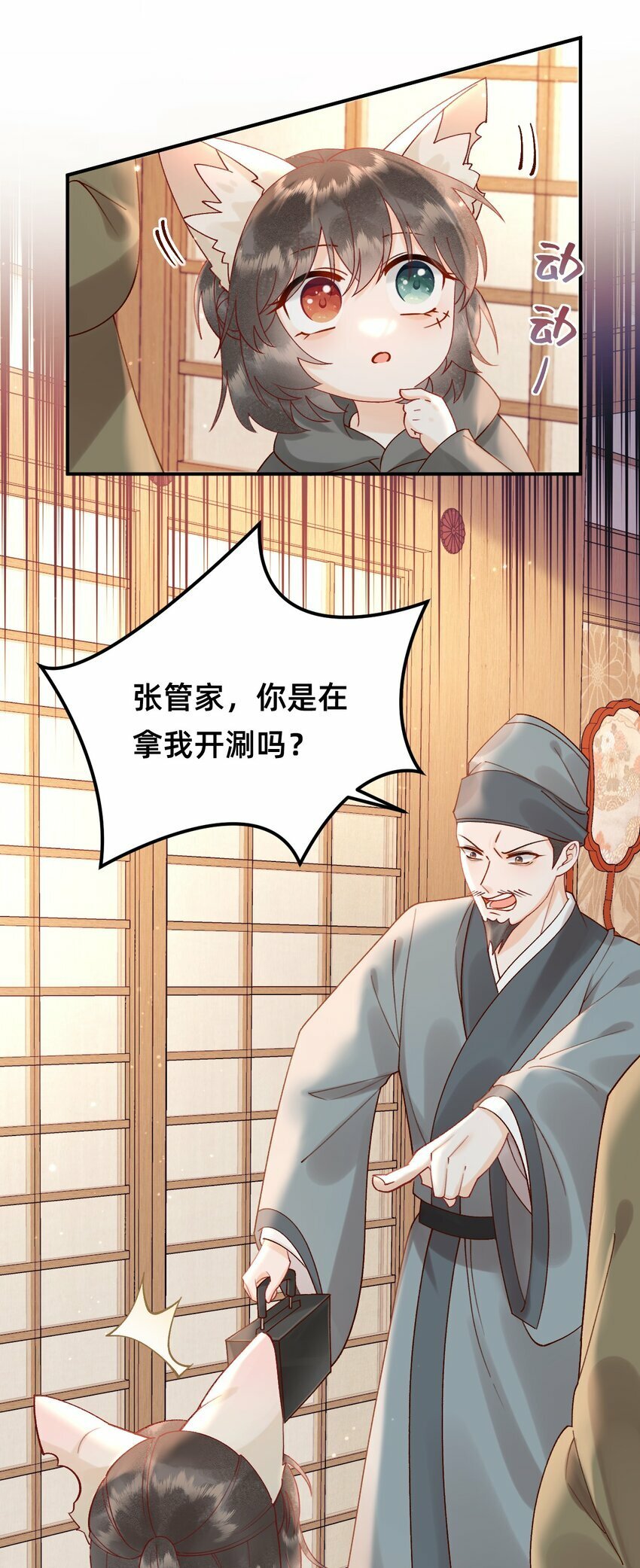 05 又捡了只狐狸9