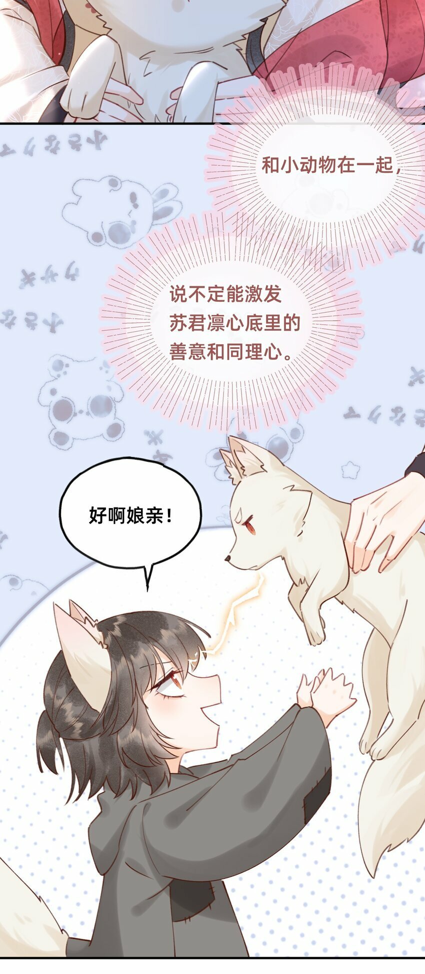 09 我讨厌这只狐狸13