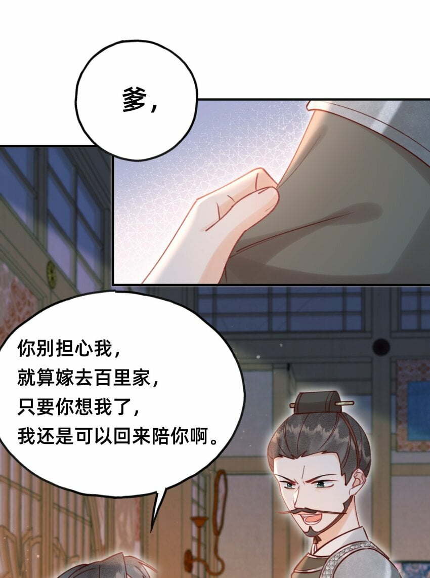 第17话 另有所图？22