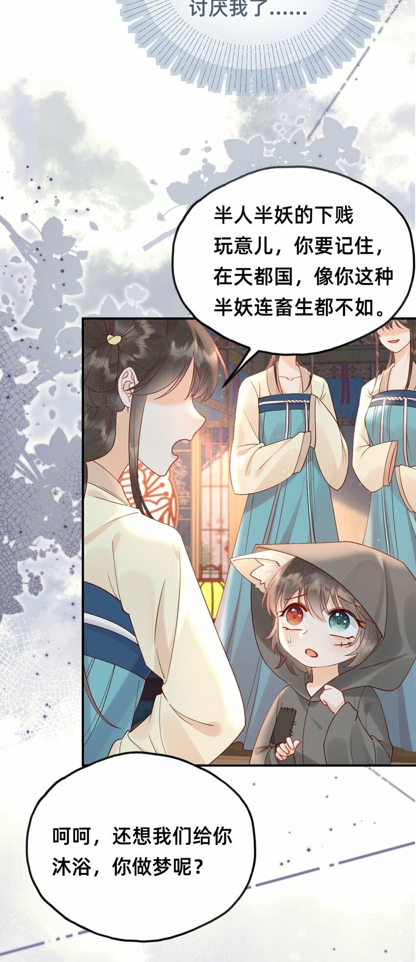 05 又捡了只狐狸15