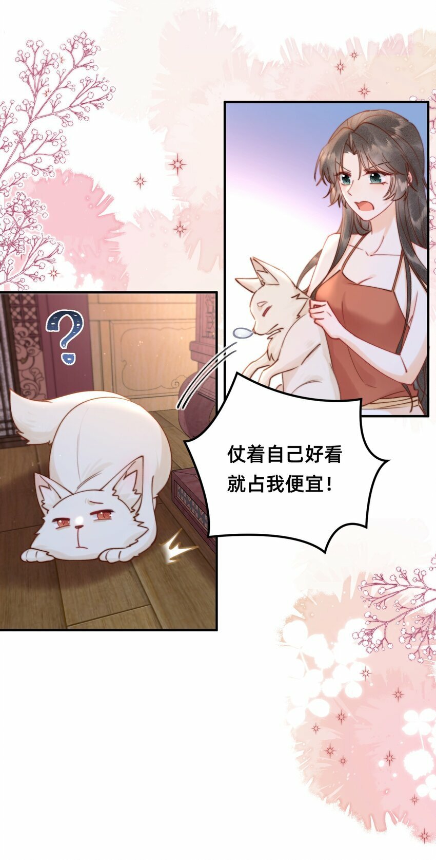 011 这只好色狐狸！21