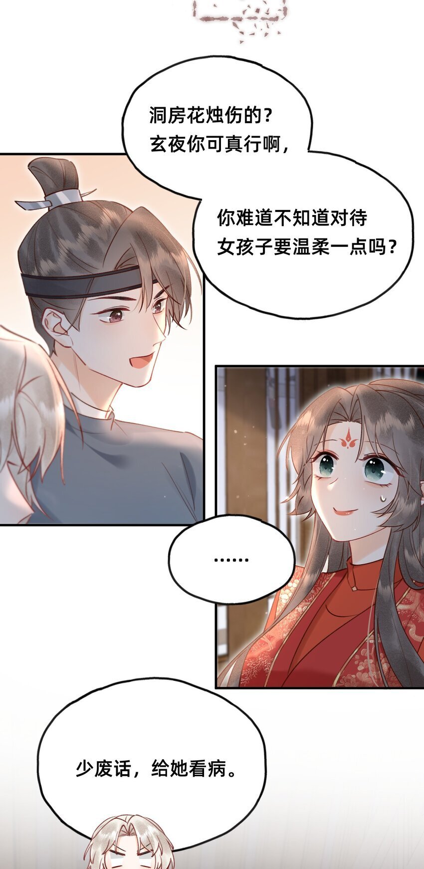 021 请夫人自重！24