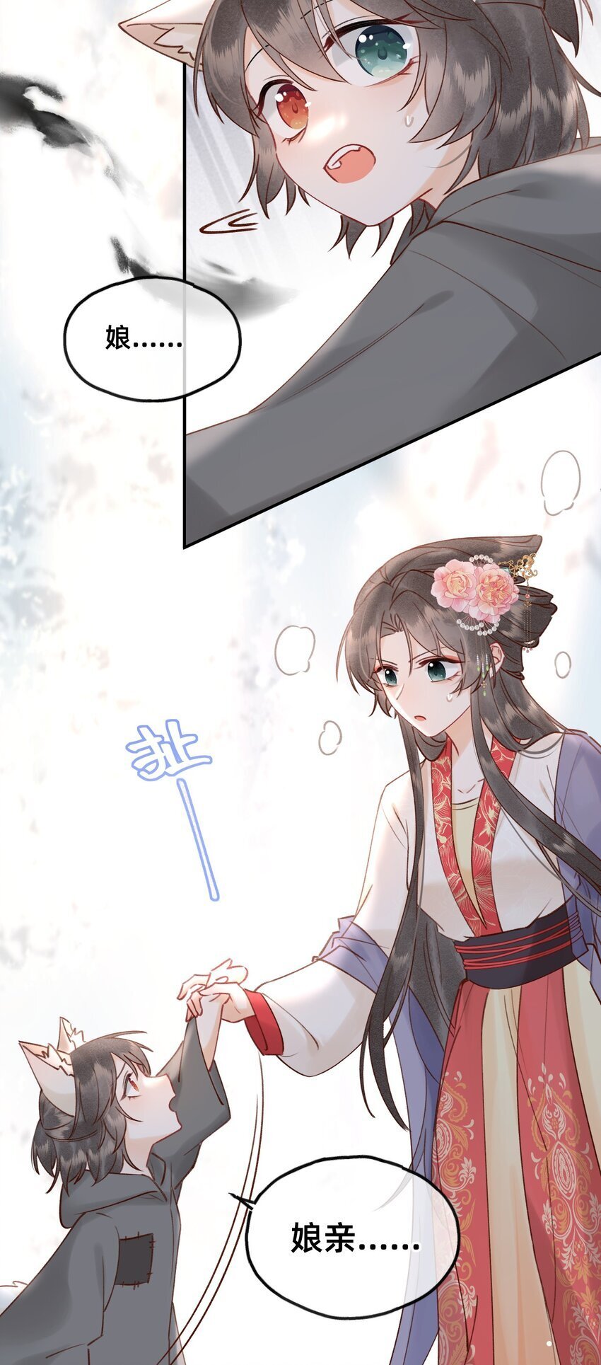 023 对不起，娘亲！2
