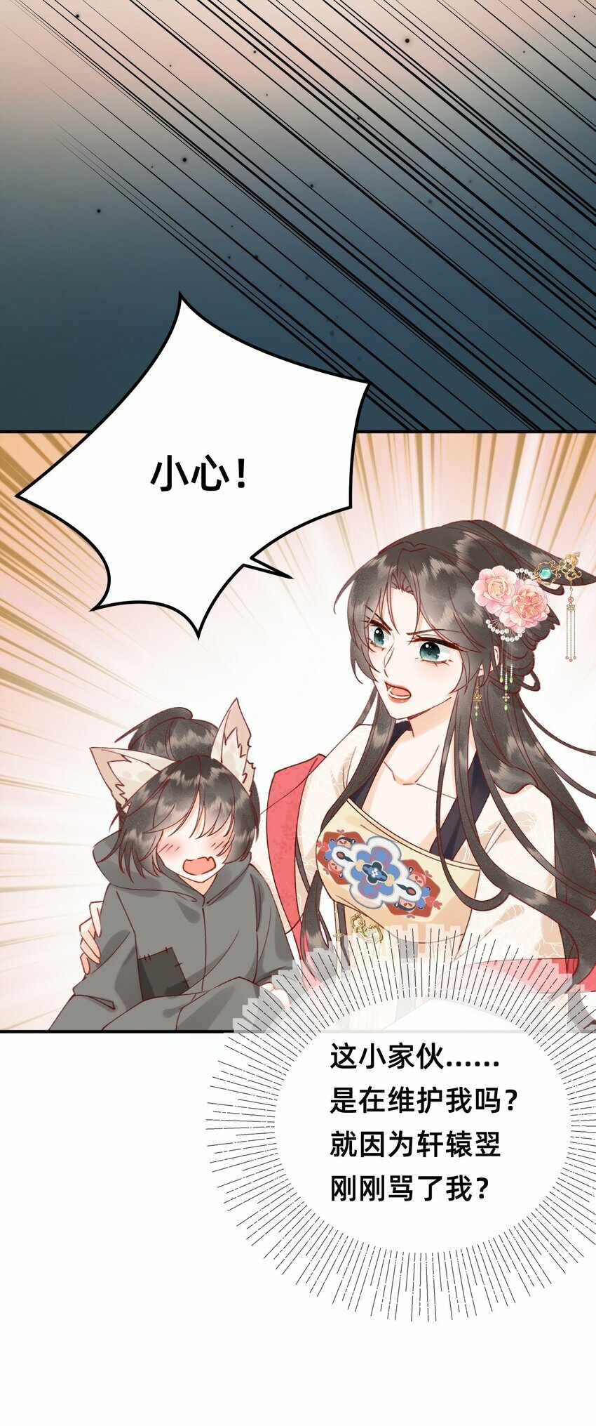 02 转角遇见男主19
