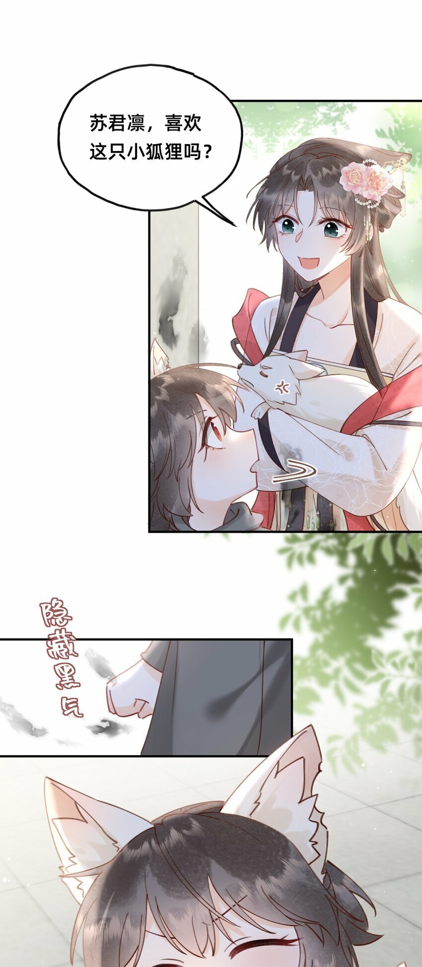 09 我讨厌这只狐狸11