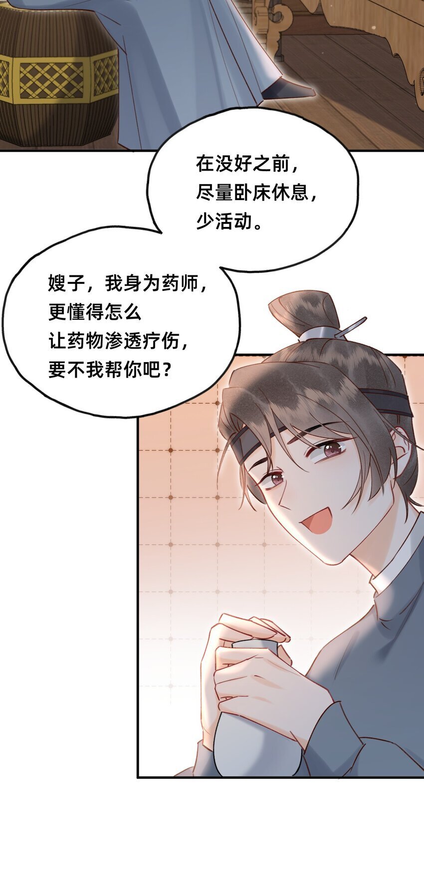021 请夫人自重！26