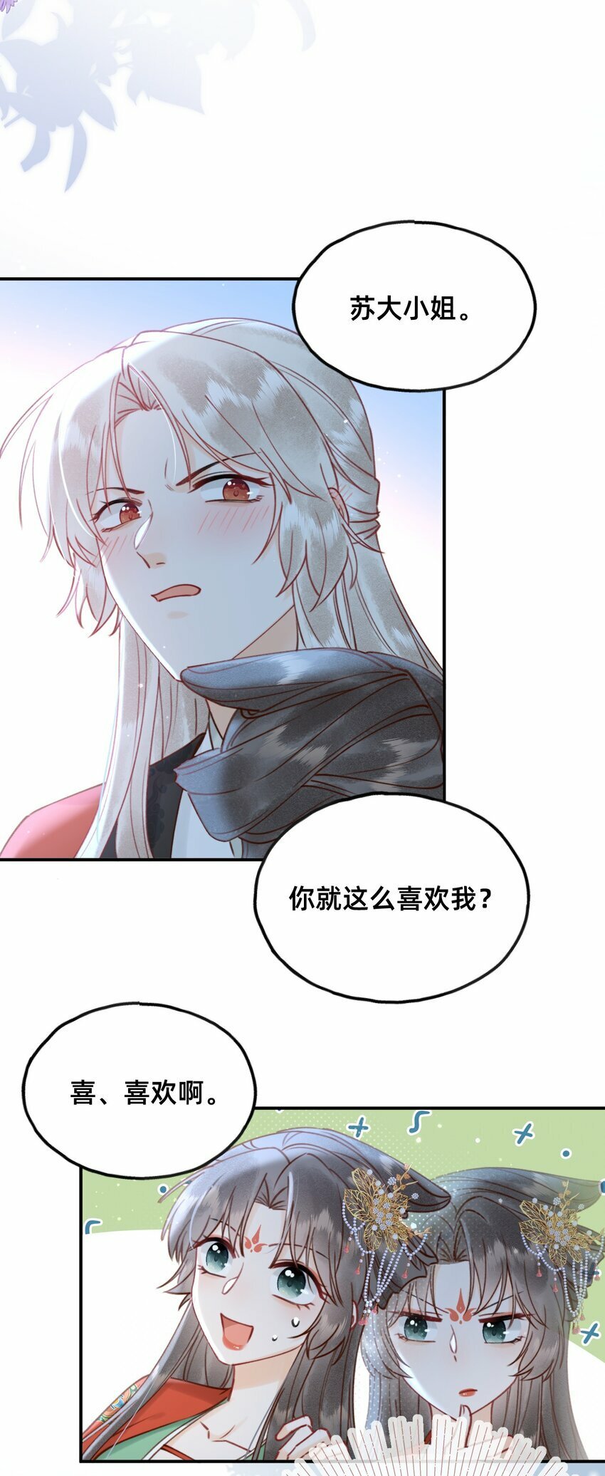 第17话 另有所图？8