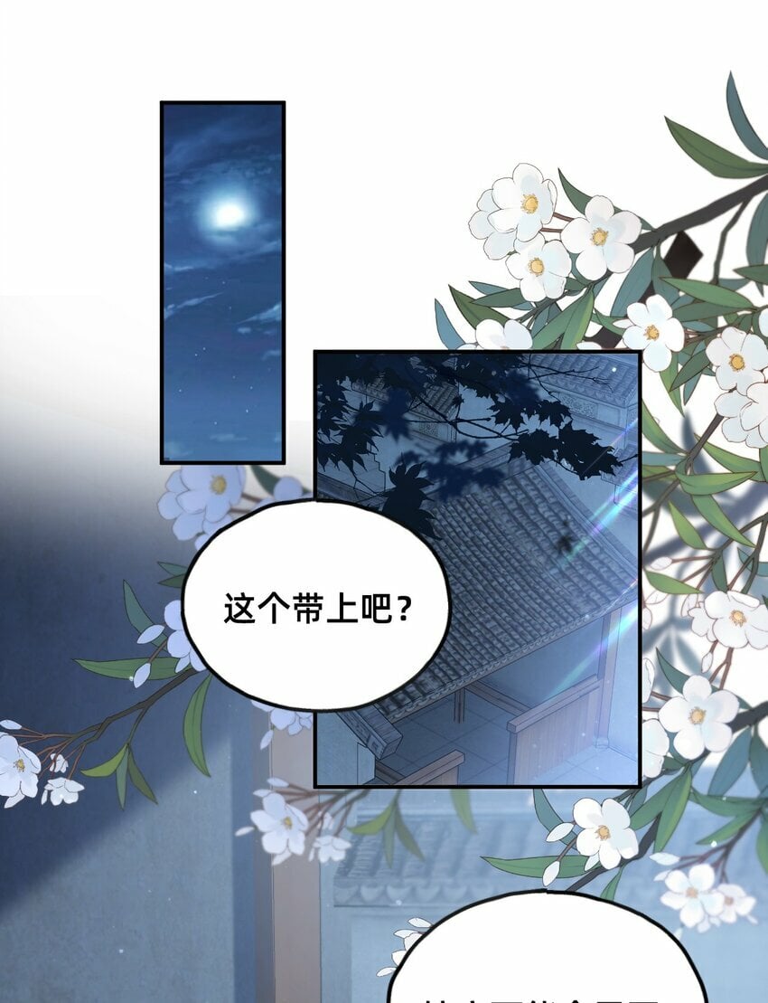 第17话 另有所图？24