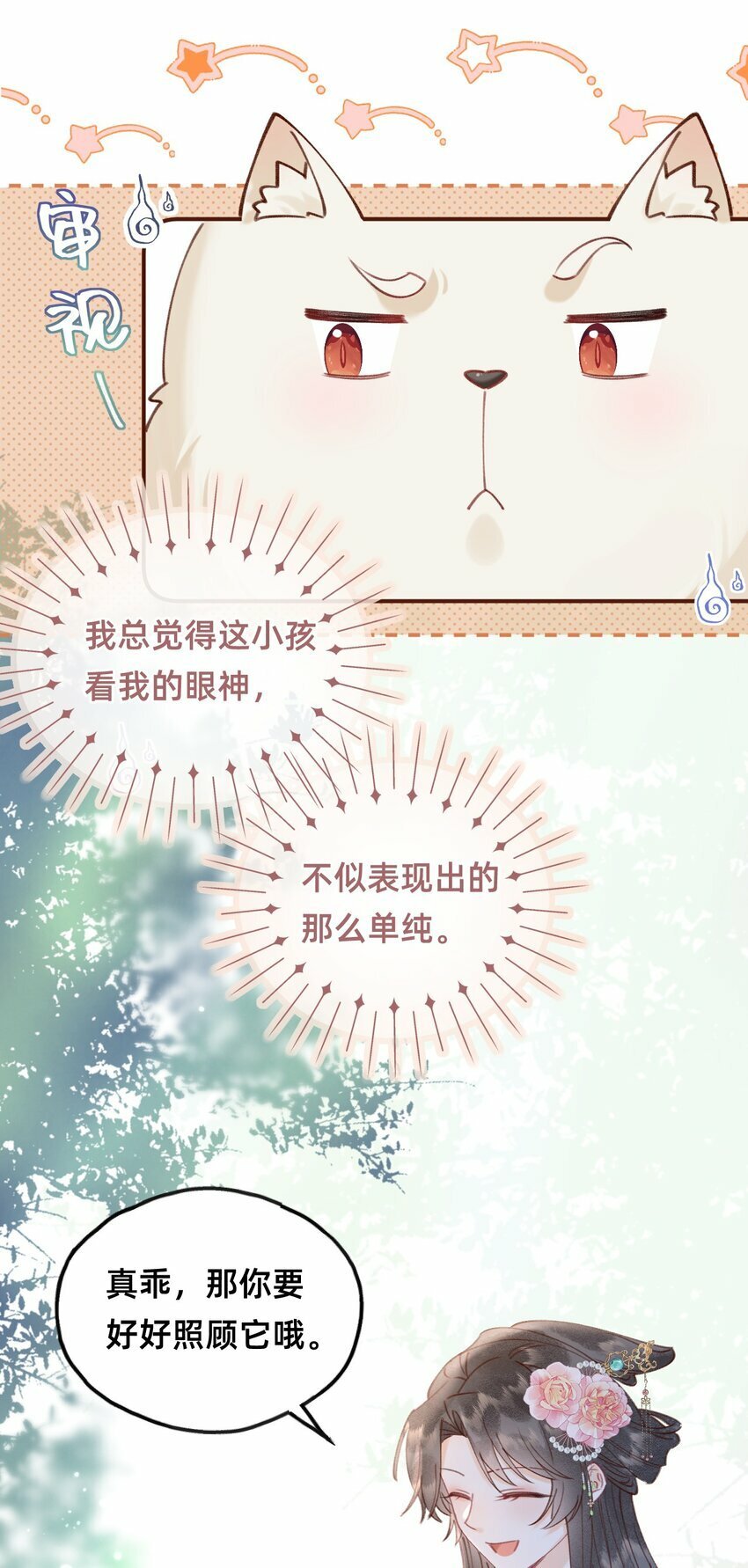 09 我讨厌这只狐狸14