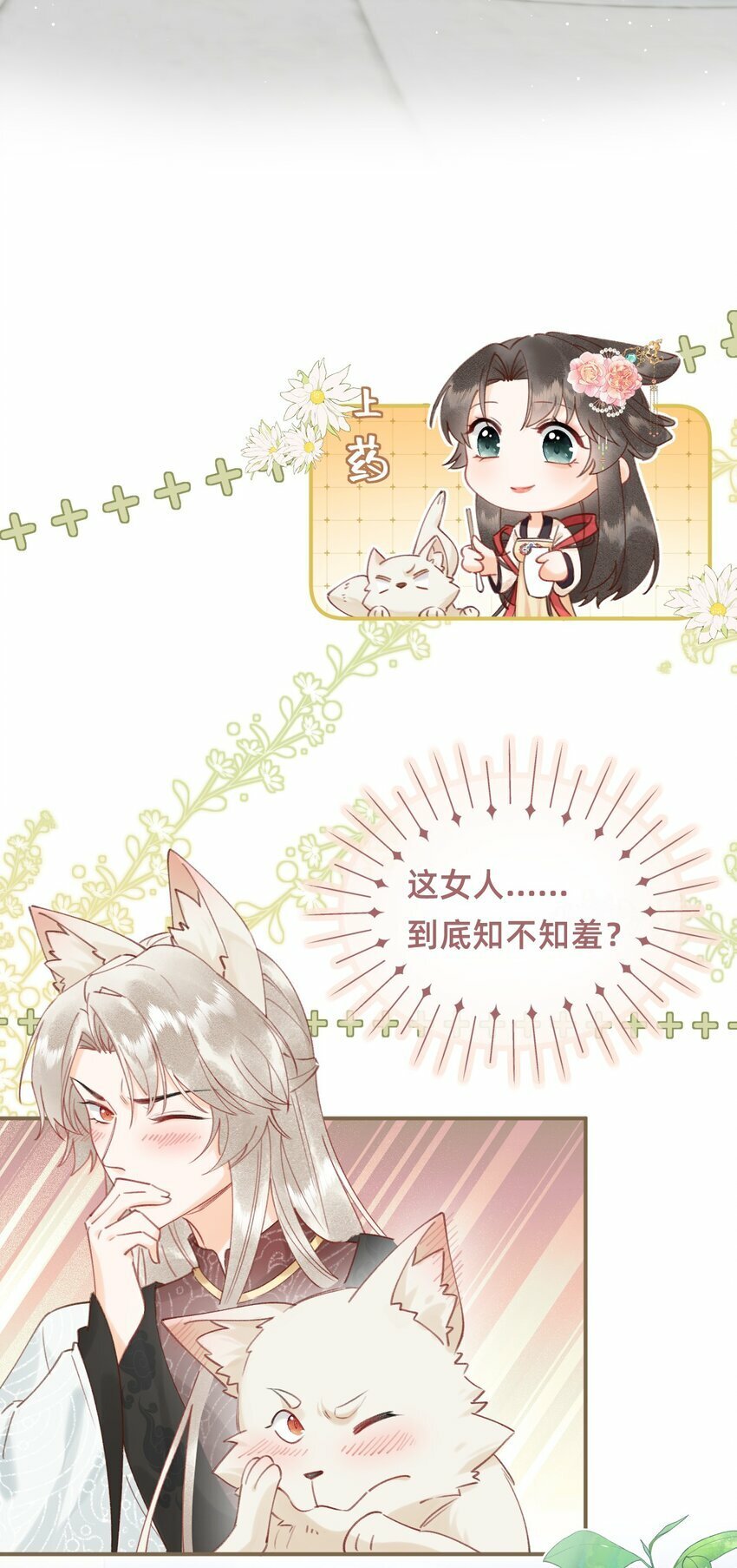 09 我讨厌这只狐狸4