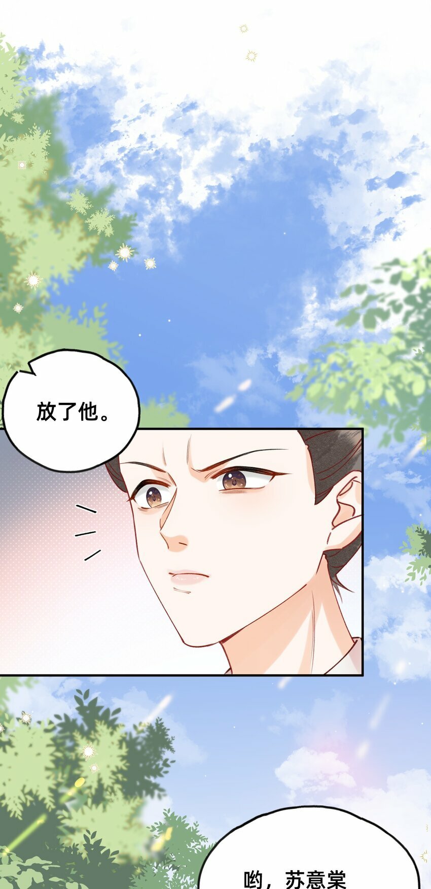 02 转角遇见男主13