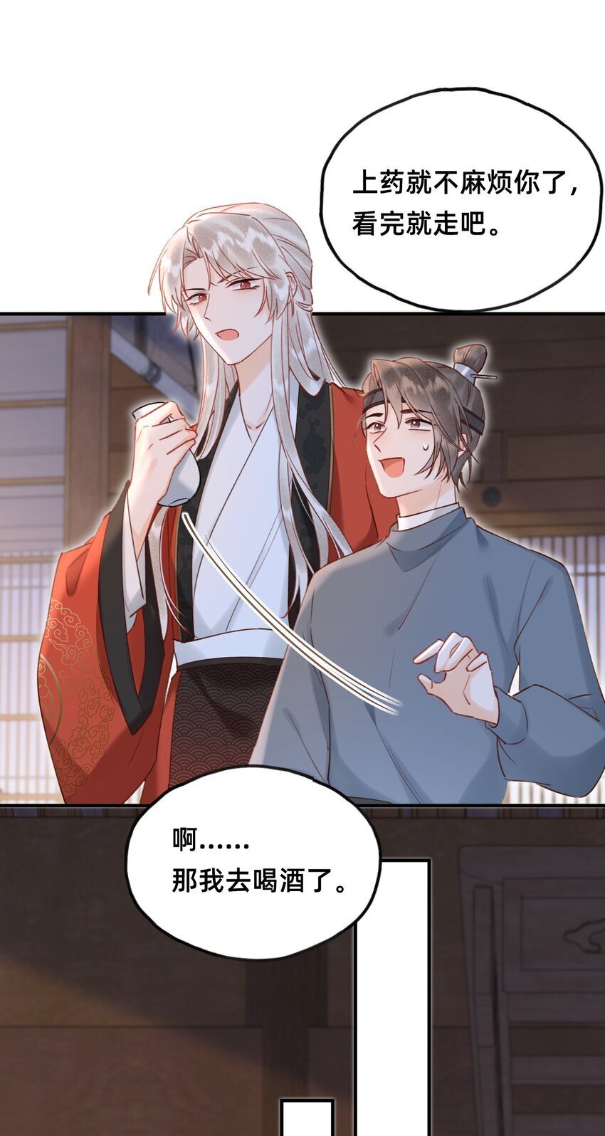 021 请夫人自重！27