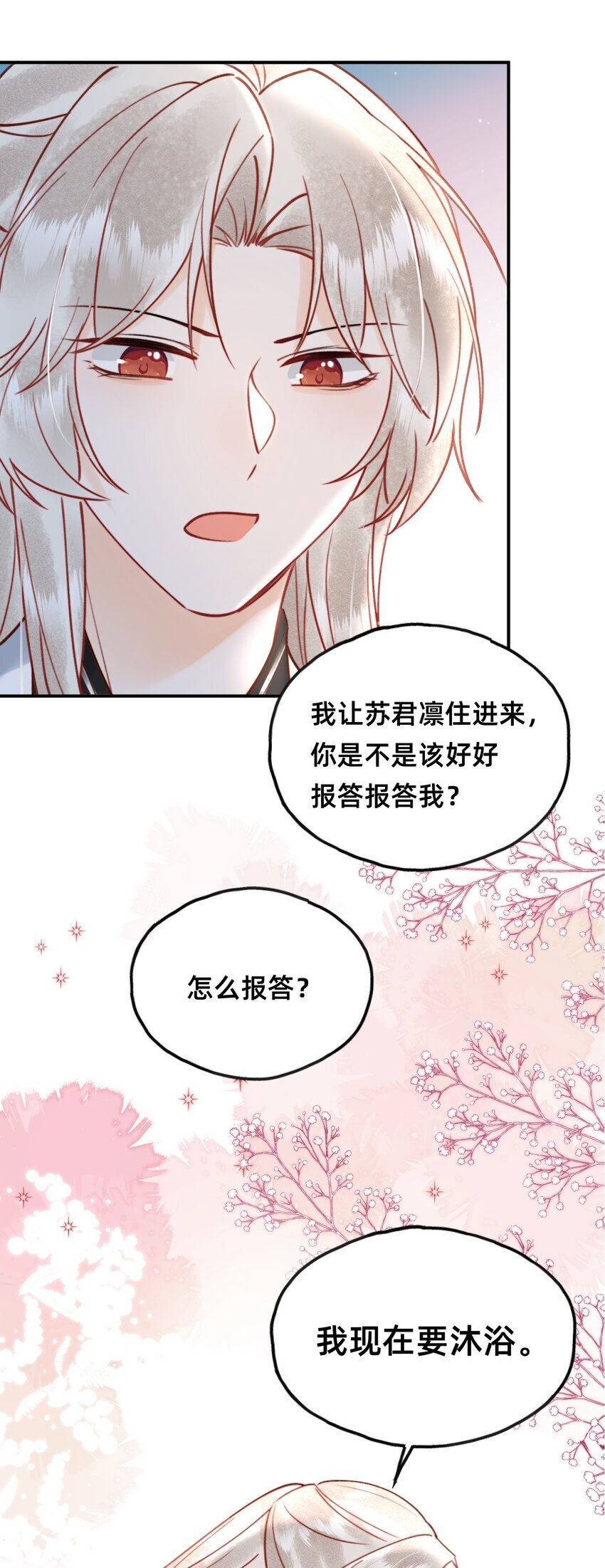 025 伺候我沐浴29