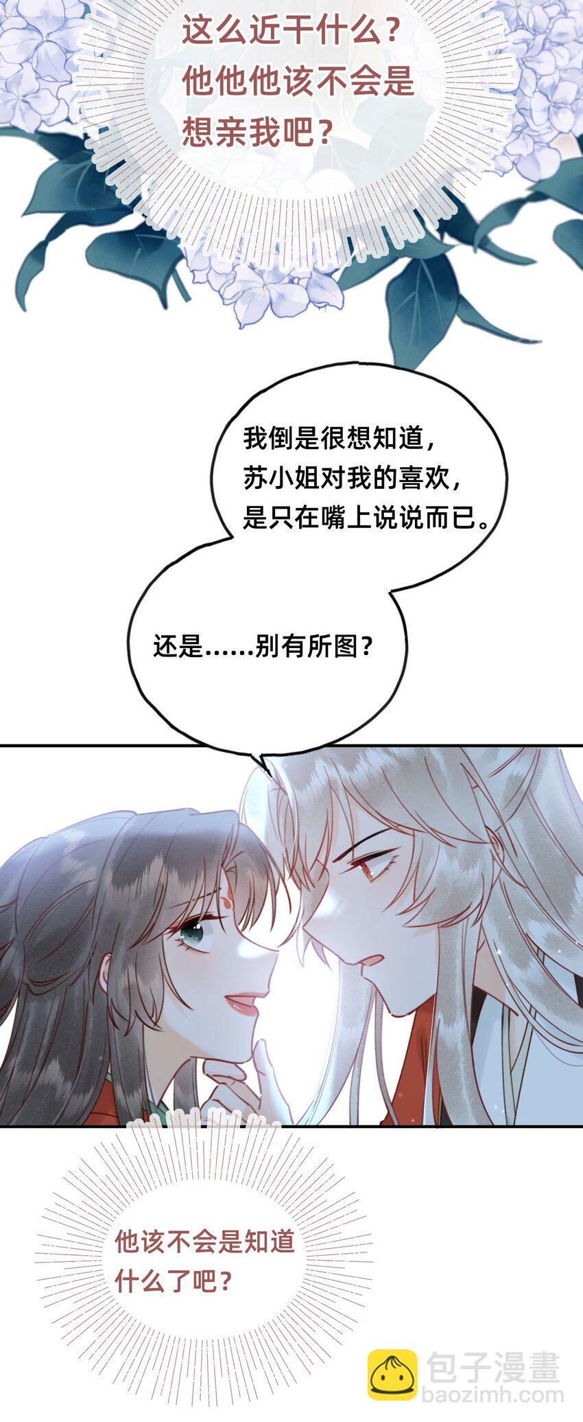 第17话 另有所图？10