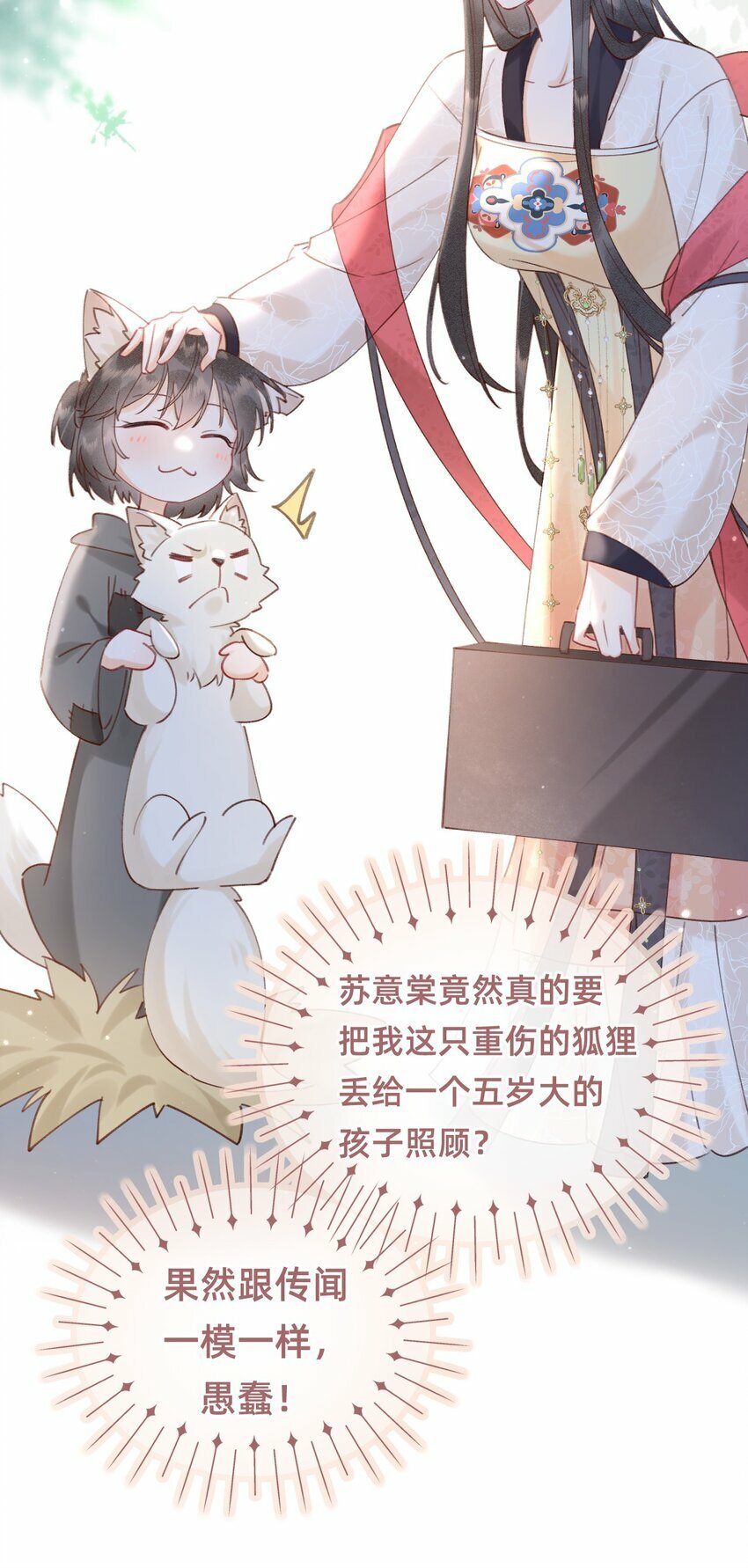 09 我讨厌这只狐狸15