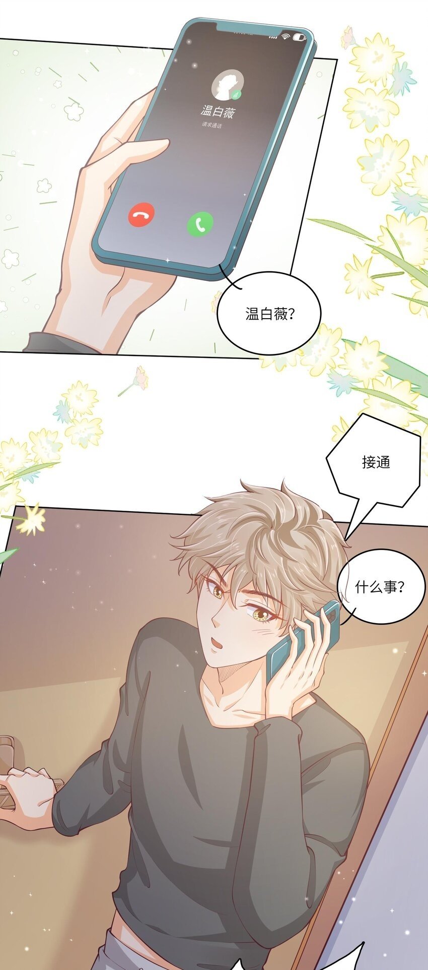 25 恋综杀青之后49
