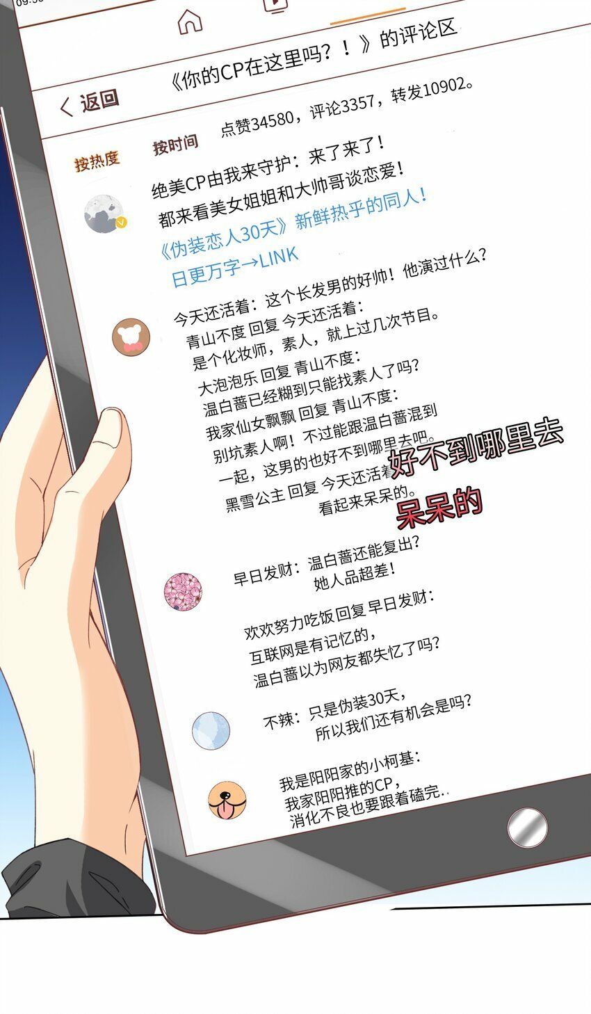 24 关宇鹤居然爱看耽美？32