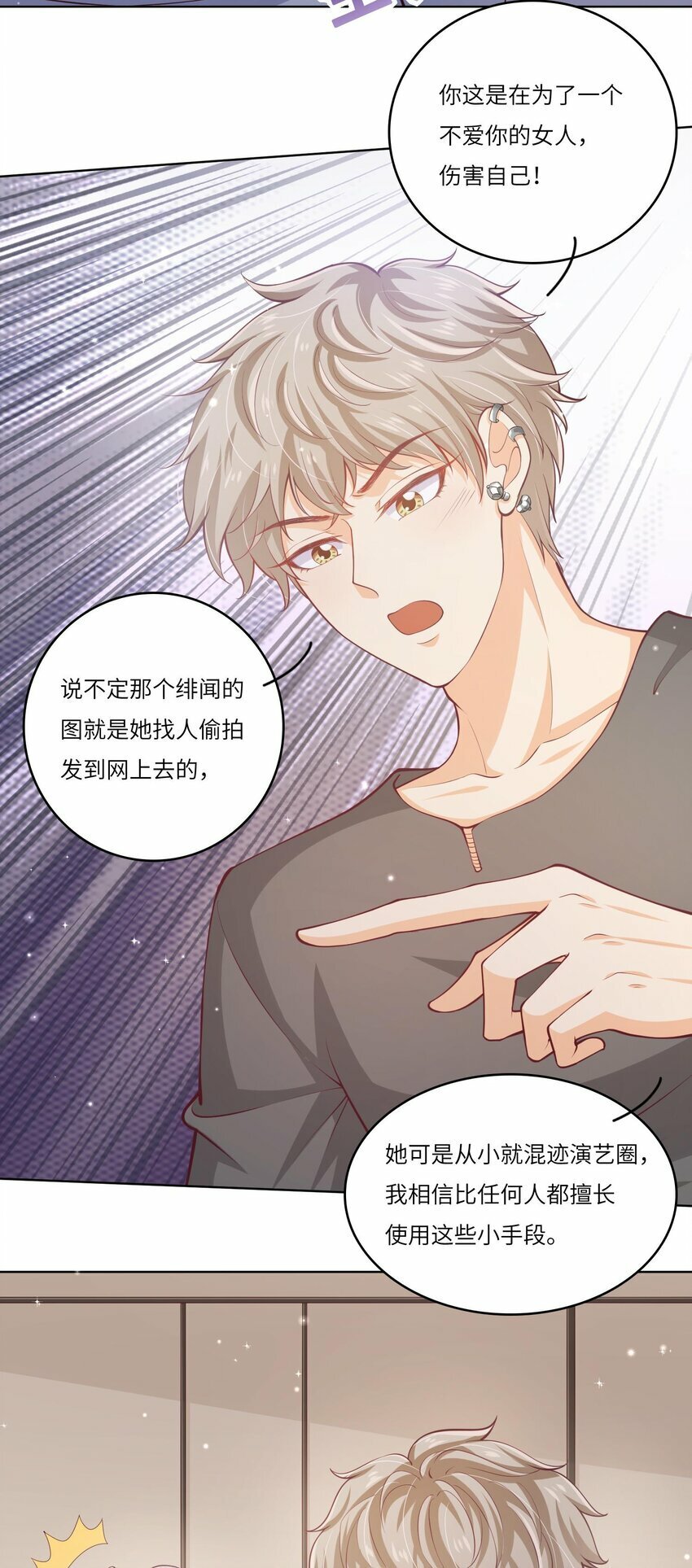 25 恋综杀青之后37