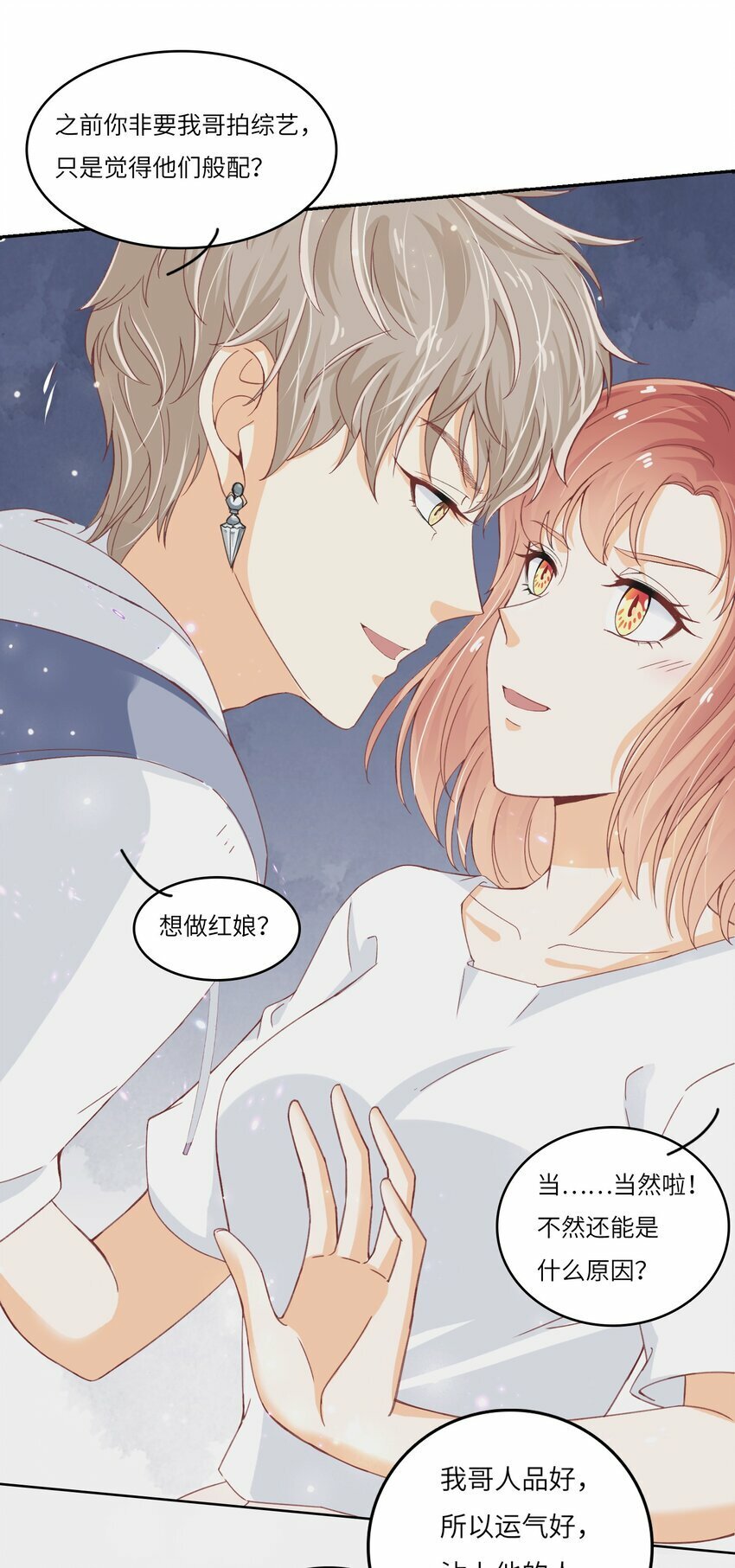 24 关宇鹤居然爱看耽美？22