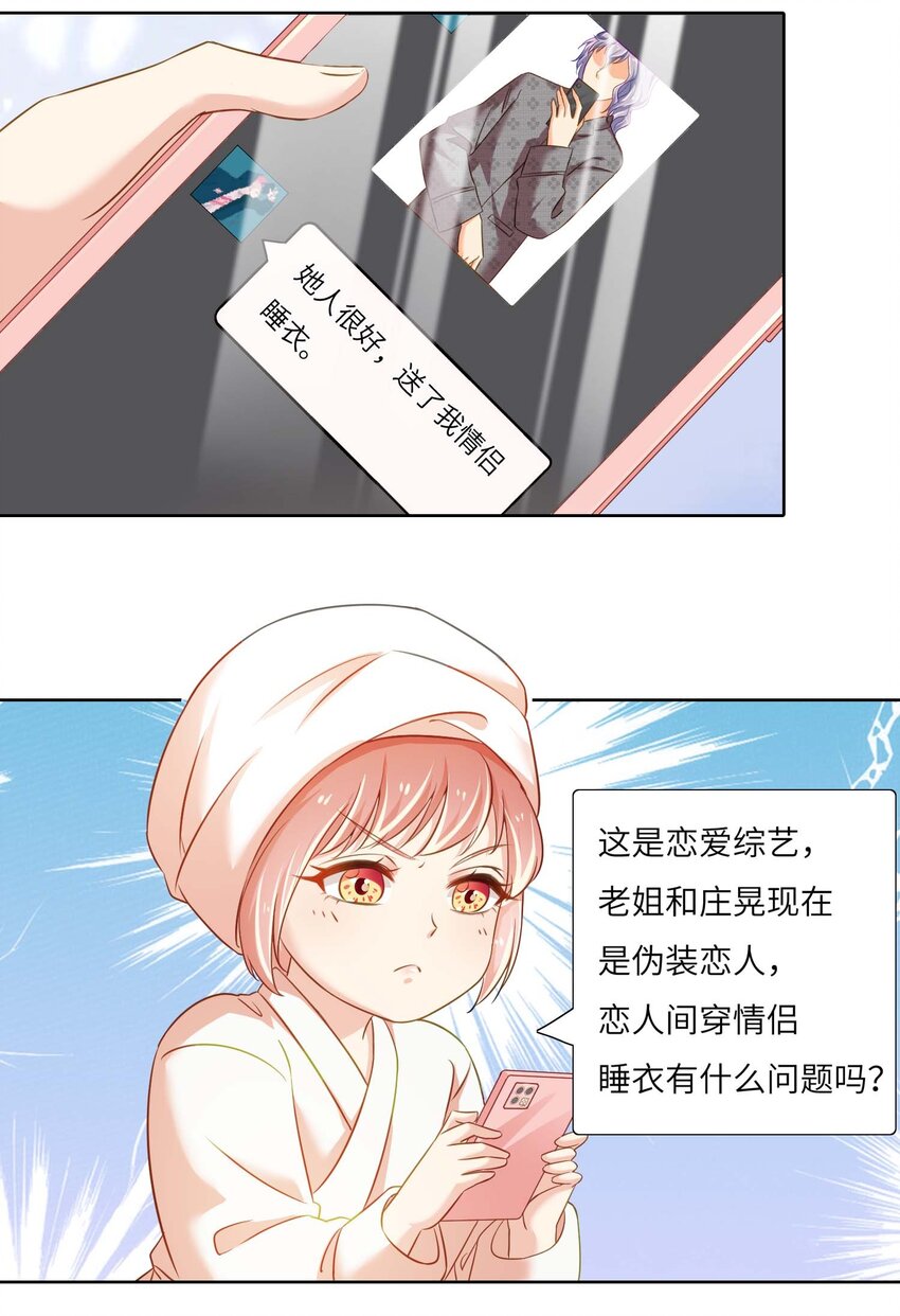 10 我的CP不许凉！23