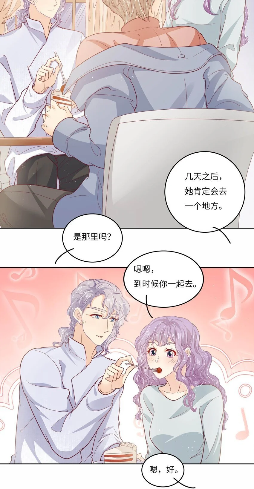 S2-21 追妻火葬场！33