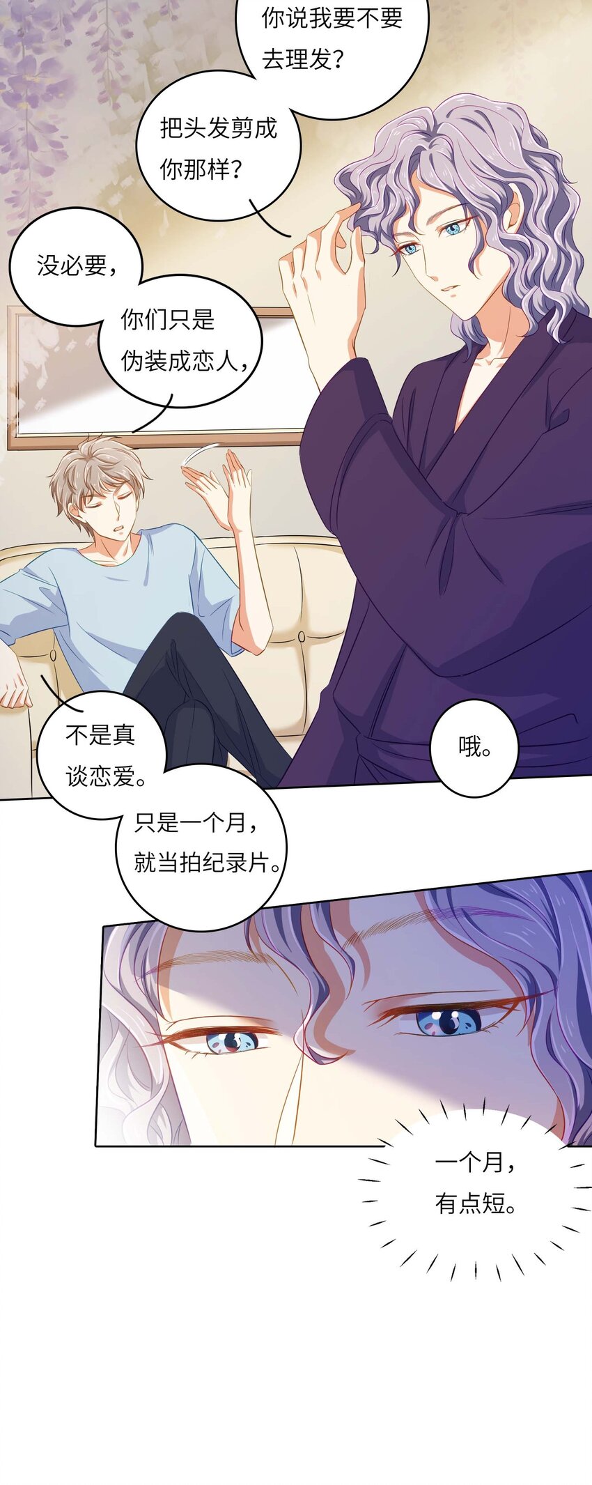 09 伪装恋人30天37