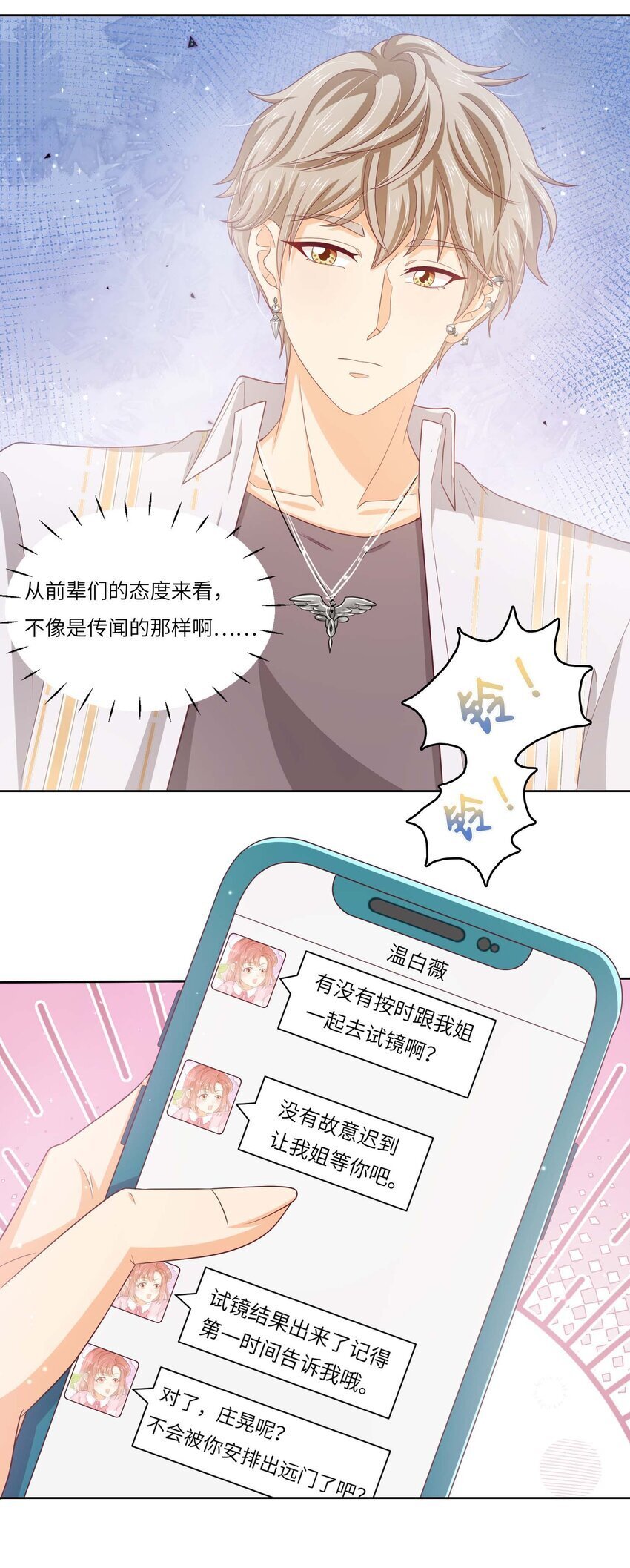 S2-10 选秀导师7