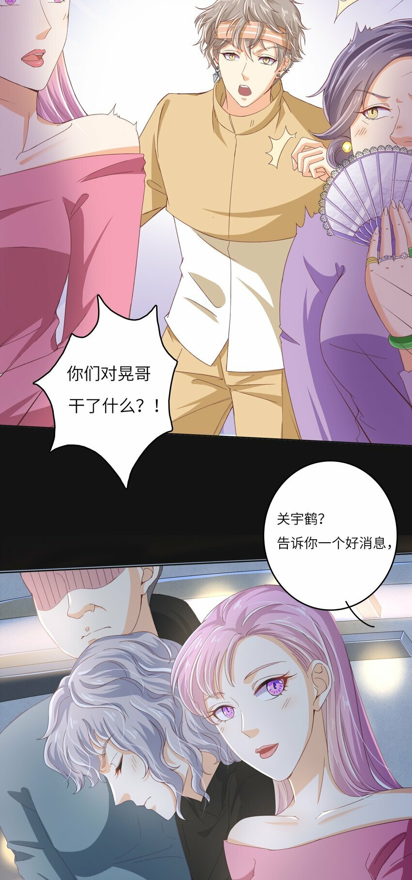24 关宇鹤居然爱看耽美？4