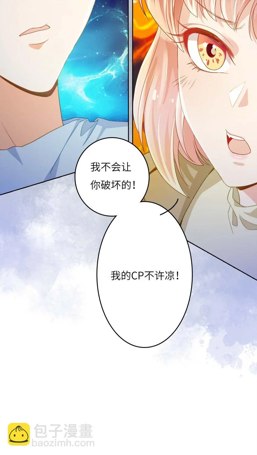 10 我的CP不许凉！41