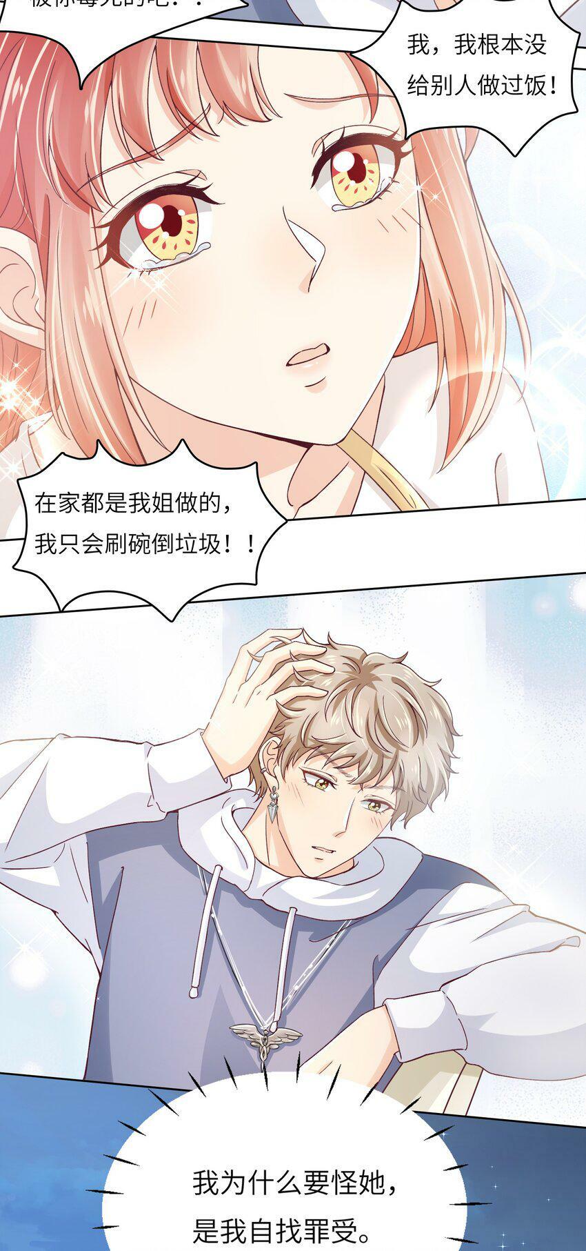 21 拯救黑暗料理15