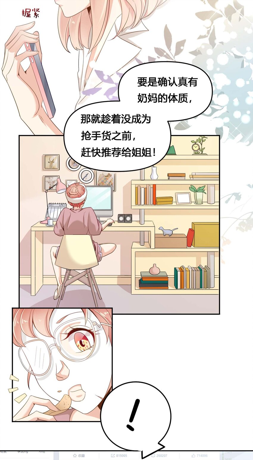 01 奶妈体质……？48