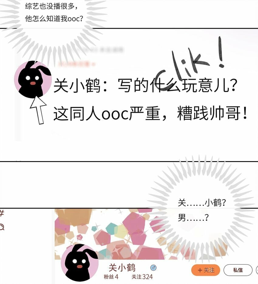 24 关宇鹤居然爱看耽美？42
