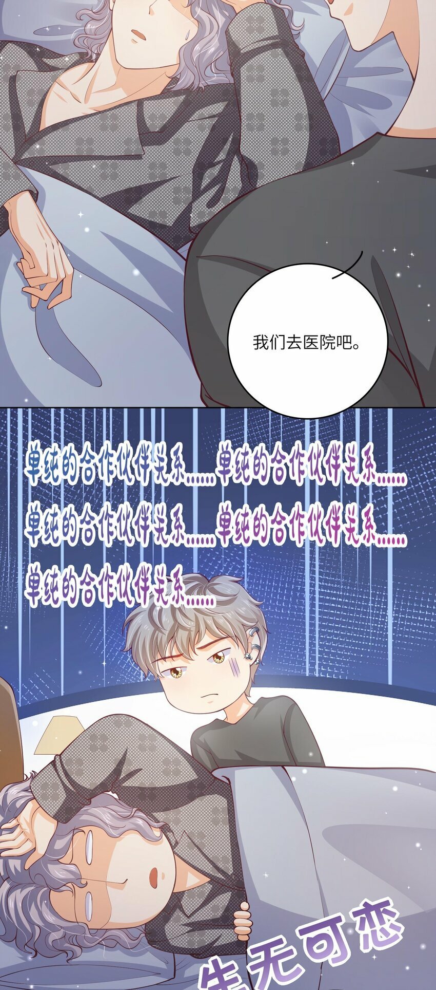 25 恋综杀青之后36