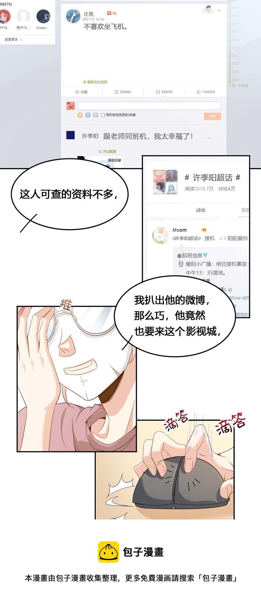 01 奶妈体质……？49