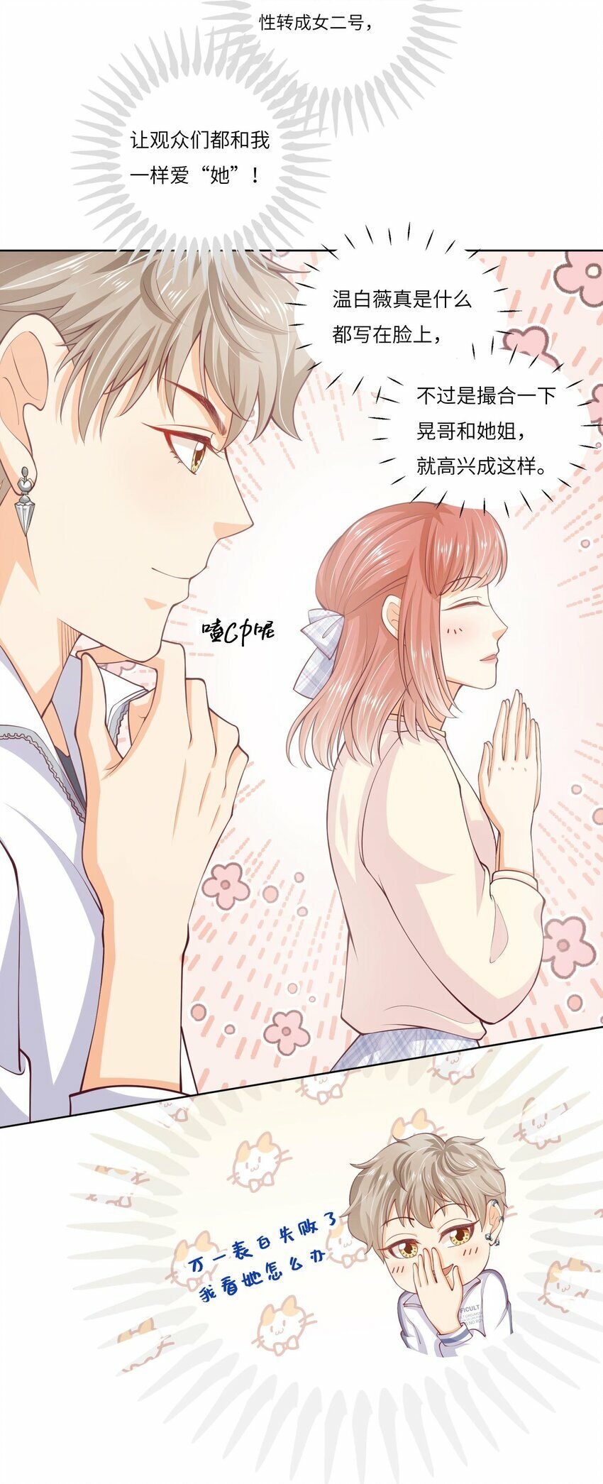 26 我的CP成了6